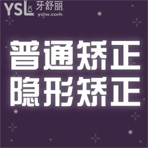 普通矯正和隱形矯正有區(qū)別嗎？