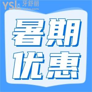 2024玉林藍(lán)天口腔價(jià)目表出爐 這個(gè)暑假看牙真劃算