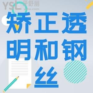 透明牙套和鋼絲牙套那個優(yōu)點多？