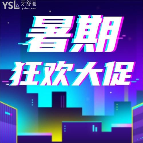 天了嚕!山東濰坊坊子宏垣口腔醫(yī)院價格表流出,暑期活動狀元享10000元矯正金免費(fèi)矯正!