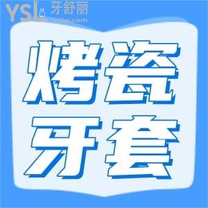 烤瓷牙套里的牙會(huì)爛嗎?