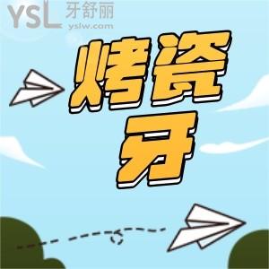 烤瓷牙怎么取下來(lái)疼嗎?