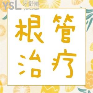 根管做完了不想做牙冠可以嗎?