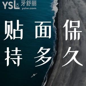 瓷貼面能保持多長時間？