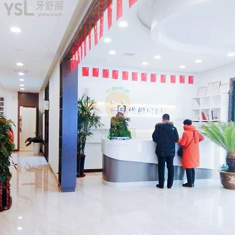 大慶優(yōu)根口腔診所怎么樣 收費(fèi)貴嗎地址在哪 要約嗎