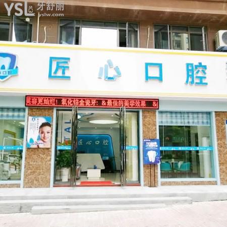 海南儋州那大匠心口腔門(mén)診部