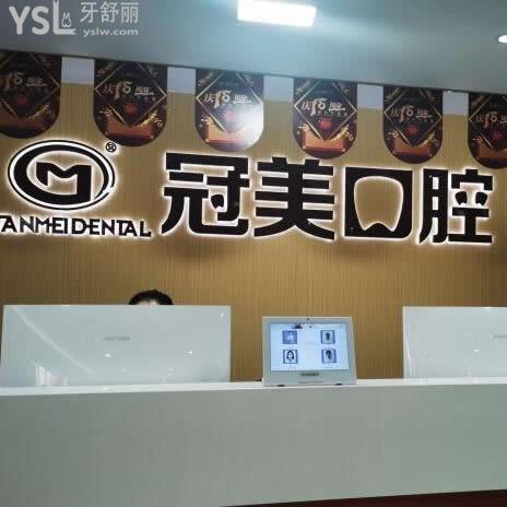 北京冠美口腔醫(yī)院