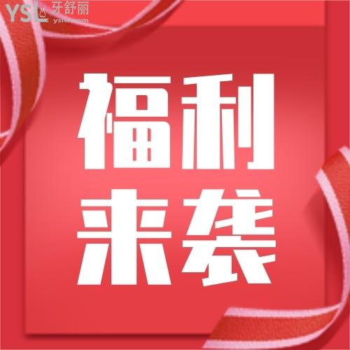 臨沂瑞麗口腔暑期活動(dòng)來(lái)啦!價(jià)目表進(jìn)口種植體1800元,矯正5888元起!