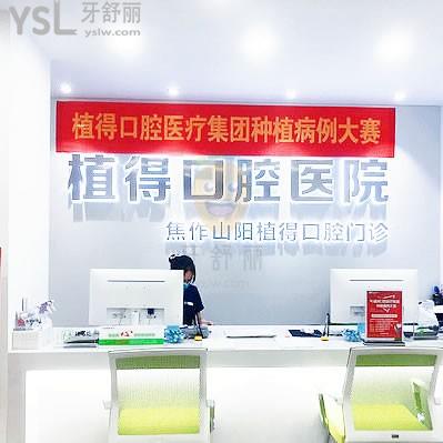 焦作植得口腔醫(yī)院怎么樣 收費(fèi)貴嗎坑人嗎 地址在哪
