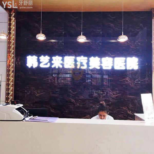 佳木斯韓藝來醫(yī)療美容醫(yī)院口腔科怎么樣 正規(guī)嗎收費誆人嗎