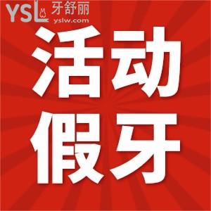 活動假牙是什么意思？