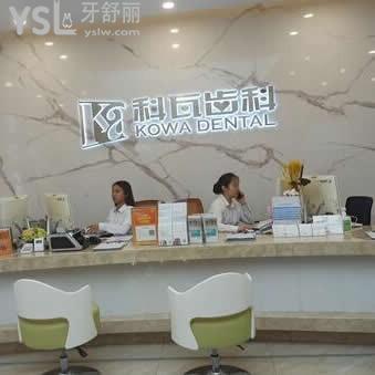 成都科瓦齒科怎么樣靠譜嗎,種植牙如何,是一家什么樣的醫(yī)院