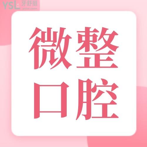 臨沂微整形美容口腔醫(yī)院怎么樣 正規(guī)靠譜嗎 收費(fèi)貴嗎坑人不