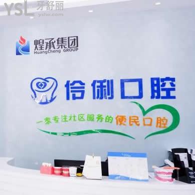 北京伶俐口腔門(mén)診部怎么樣,朝陽(yáng)區(qū)市民評(píng)價(jià)看完就懂了