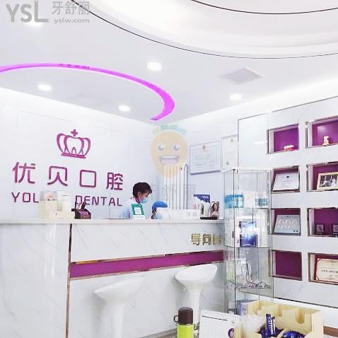天津優(yōu)貝口腔門診部怎么樣 醫(yī)生技術(shù)正規(guī)嗎 收費(fèi)貴嗎坑人嗎