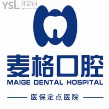 秦皇島麥格口腔怎么樣,種植牙收費(fèi)坑人嗎,顧客評(píng)價(jià)介紹