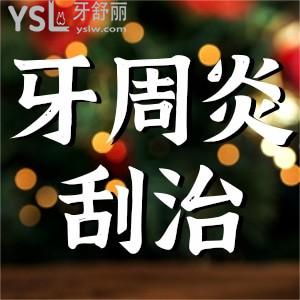 牙周炎刮治會不會導致牙齒松動？
