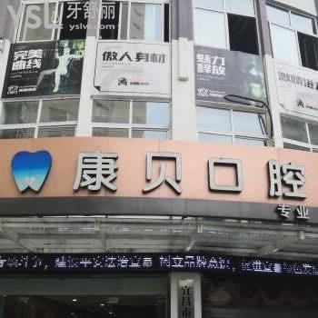 宜昌康貝口腔醫(yī)院怎么樣,價格表貴嗎,矯正如何評價曝光