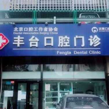 北京諾美口腔門診部怎么樣,評價種植牙矯正貴嗎,官網(wǎng)簡介get