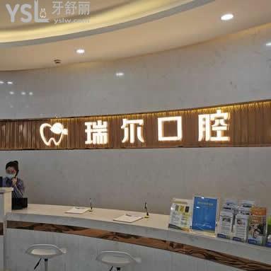 三明瑞爾口腔醫(yī)院怎么樣,價(jià)格貴嗎有幾家地址在哪,評價(jià)來嘍
