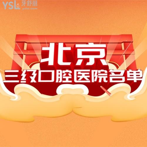 北京三級口腔醫(yī)院名單中，北京中諾口腔立得用種植牙價格喜人