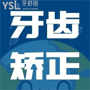 自鎖托槽牙齒矯正多少錢(qián)？