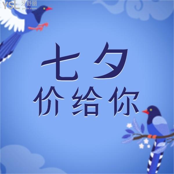 七夕價給你!北京皓爾口腔門診部價格牙齒美白199元起,貼面3699元起