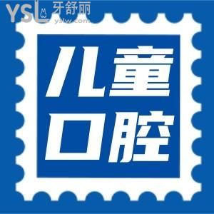北京青苗兒童口腔門(mén)診部靠譜嗎 親診寶媽說(shuō)醫(yī)生耐心技術(shù)好