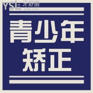 青少年牙齒矯正一般需要多長時間？