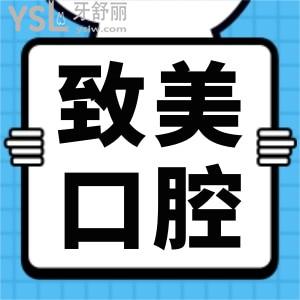 惠州致美口腔收費(fèi)標(biāo)準(zhǔn)更新 網(wǎng)友說(shuō)價(jià)格低還能用醫(yī)保報(bào)銷
