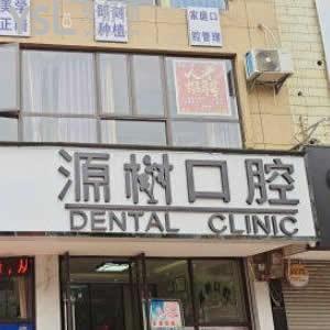 桂林源樹口腔好不好?牙科怎么樣價(jià)格貴嗎,顧客告知你