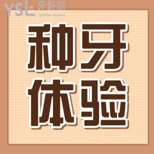 北京京一中醫(yī)醫(yī)院看牙好不好 在京一口腔種過牙是什么感受