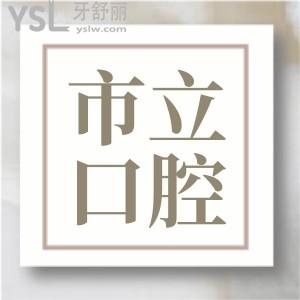 南寧市立口腔門診收費標(biāo)準更新 親診患者說 醫(yī)生技術(shù)好價格便宜還能刷醫(yī)保