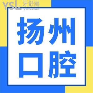 揚(yáng)州口腔醫(yī)院看牙價(jià)格多少錢 當(dāng)?shù)厝诵刨嚨呢惗骺谇蝗绾?>
                            </div>
                        </a>

                        <div   id=