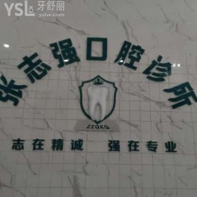 深圳布吉張志強(qiáng)牙科怎么樣,口腔診所價(jià)格坑嗎?患者來(lái)揭秘