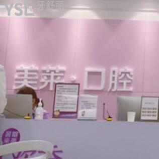 西安美萊口腔醫(yī)院怎么樣,正畸矯正如何,醫(yī)生技術(shù)可靠嗎