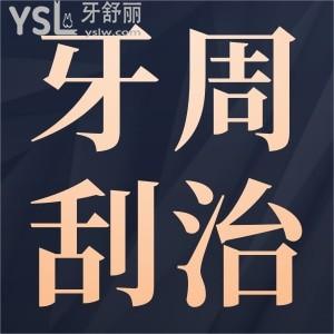 牙周刮治后的注意事項(xiàng)有哪些？