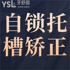 什么是自鎖托槽矯正器？