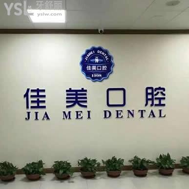 桓臺佳美口腔醫(yī)院怎么樣