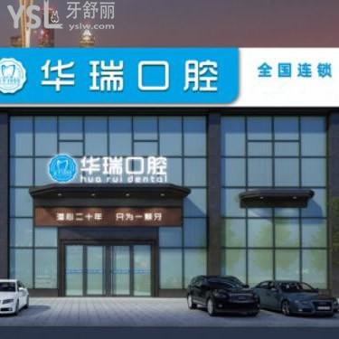 鄭州華瑞口腔醫(yī)院怎么樣,連鎖收費(fèi)如何?能用醫(yī)保卡嗎