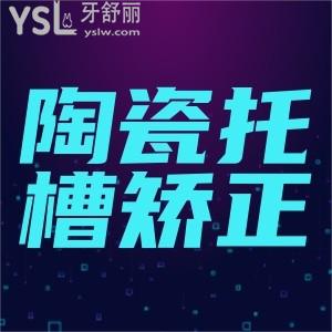 ?陶瓷托槽矯正好處有什么？