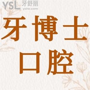 石家莊新華區(qū)有沒有比較好的口腔醫(yī)院呀？貴不貴？地址在哪？求推薦