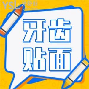 牙貼面可以改善牙縫嗎？