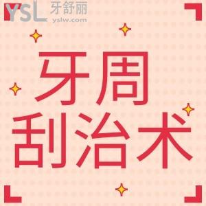 牙周炎刮治有必要嗎？