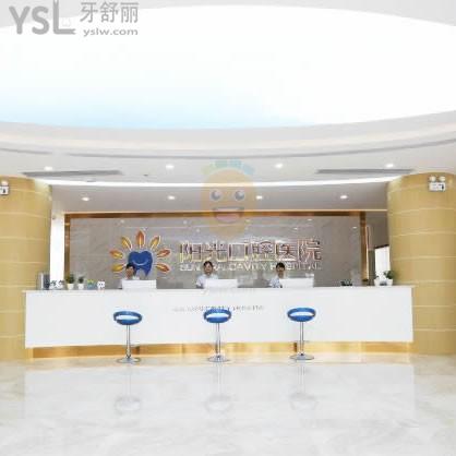 岳陽陽光口腔醫(yī)院