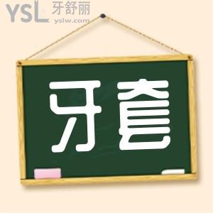 補(bǔ)牙后需要做牙套嗎？