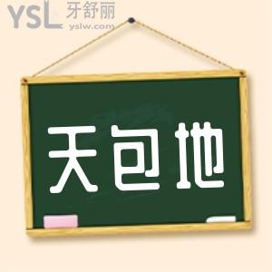 請問天包地牙齒會有哪些影響 戴牙套能矯正嗎