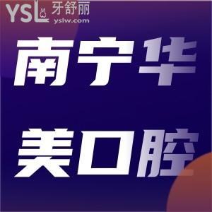 南寧華美整形口腔醫(yī)院16年周年慶優(yōu)惠，這優(yōu)惠力度醫(yī)生看了心動。