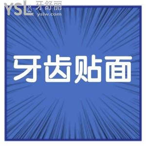 牙齒不齊怎么調(diào)整可以做牙齒貼面嗎？