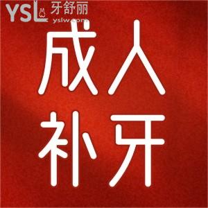 成人補(bǔ)牙用哪種材料好一點(diǎn)??？